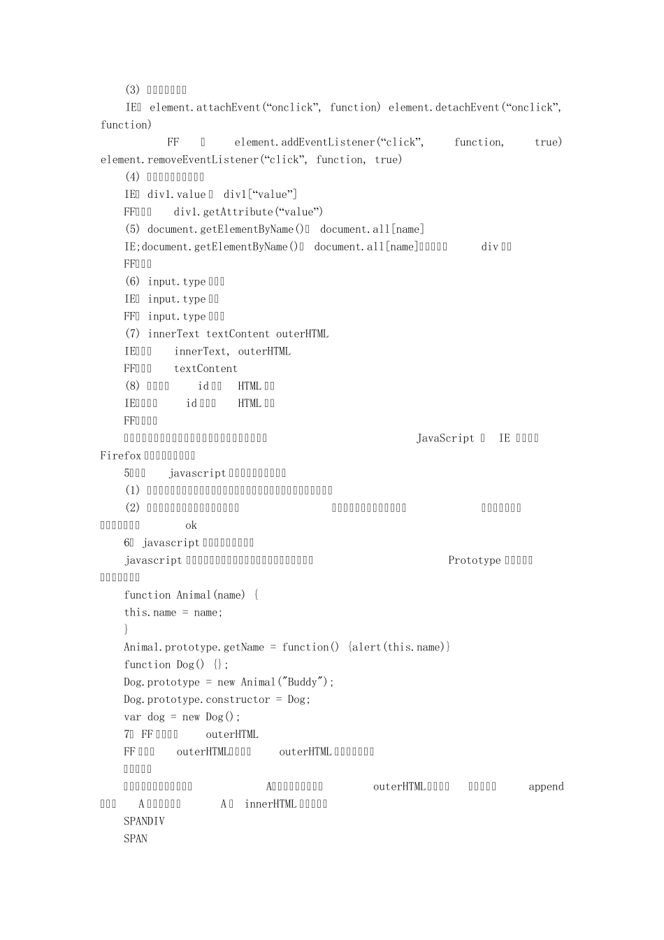 Web前端开发笔试题集锦_第2页