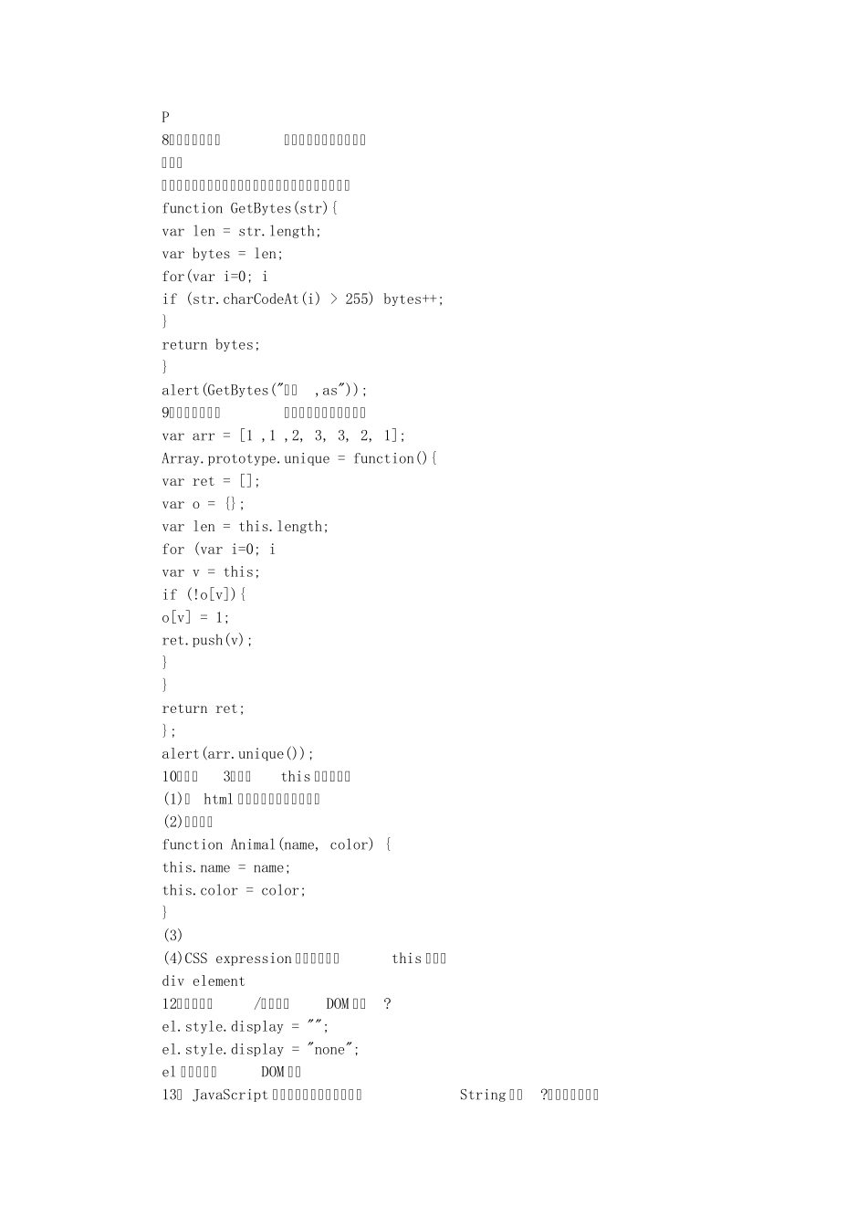 Web前端开发笔试题集锦_第3页