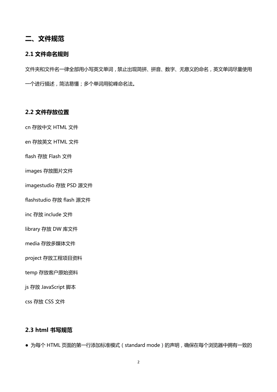 web前端开发规范_第2页