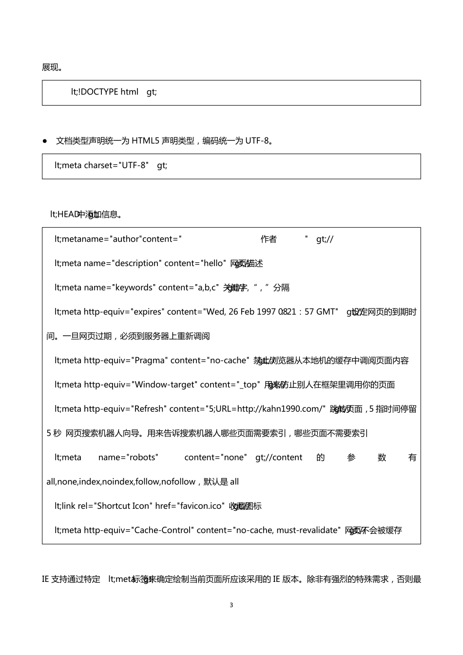 web前端开发规范_第3页