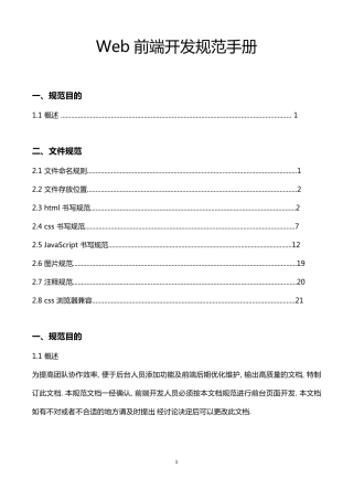 web前端开发规范