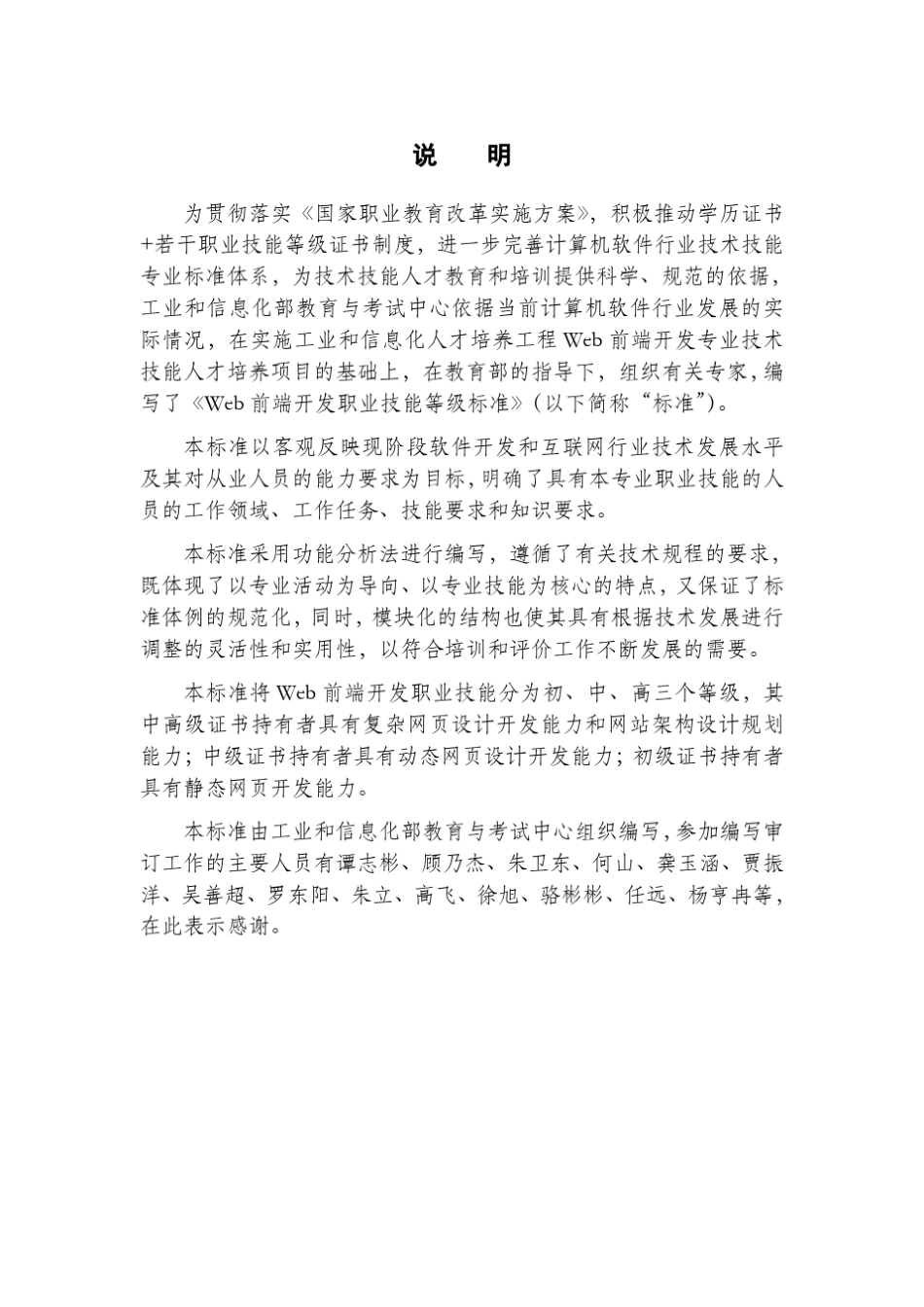 Web前端开发职业技能等级标准_第2页