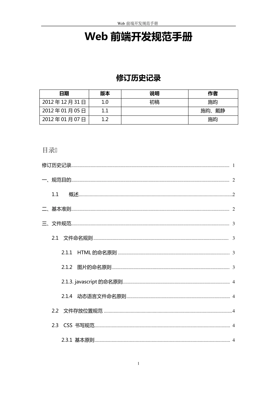 Web前端开发规范手册_第1页