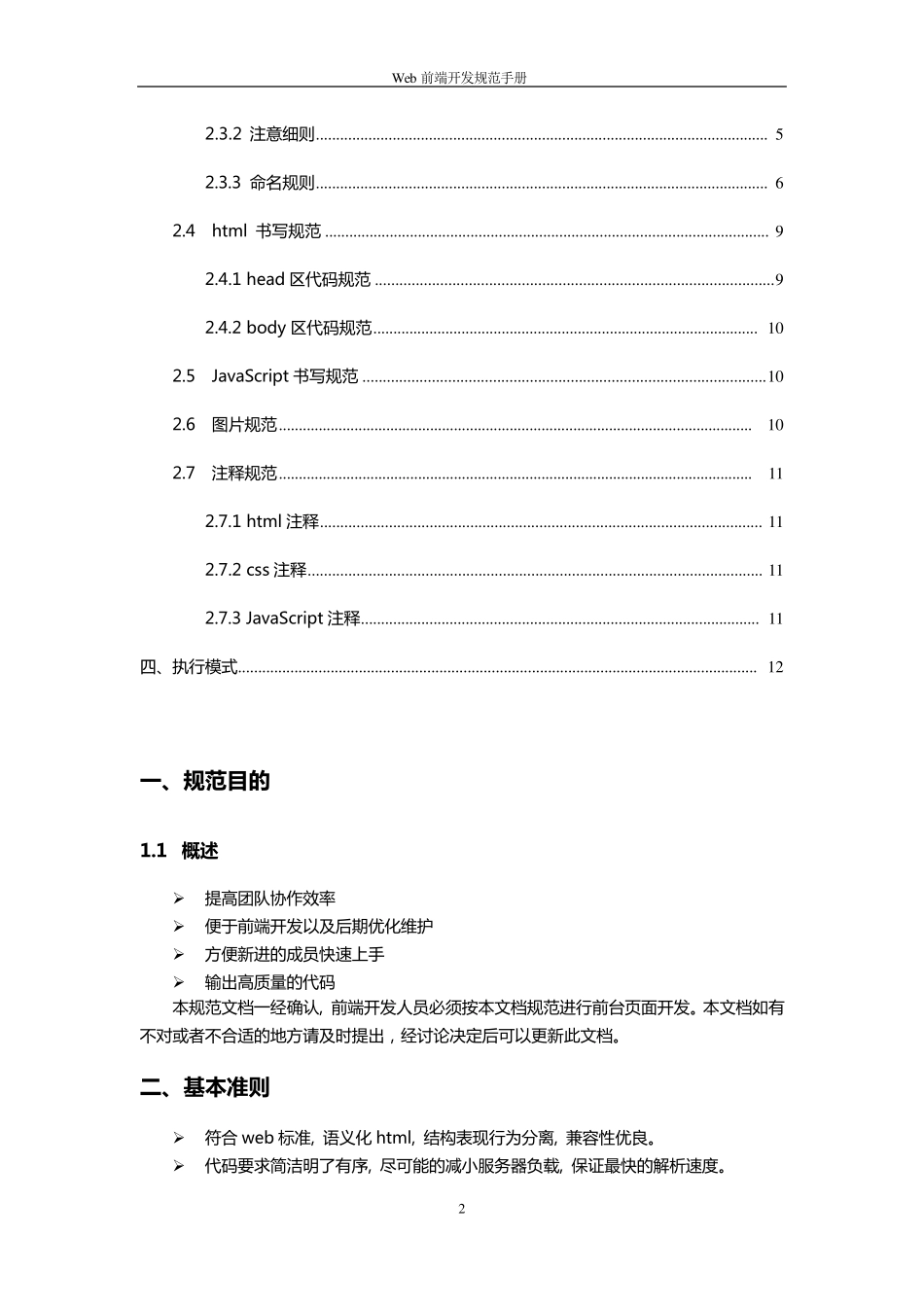 Web前端开发规范手册_第2页