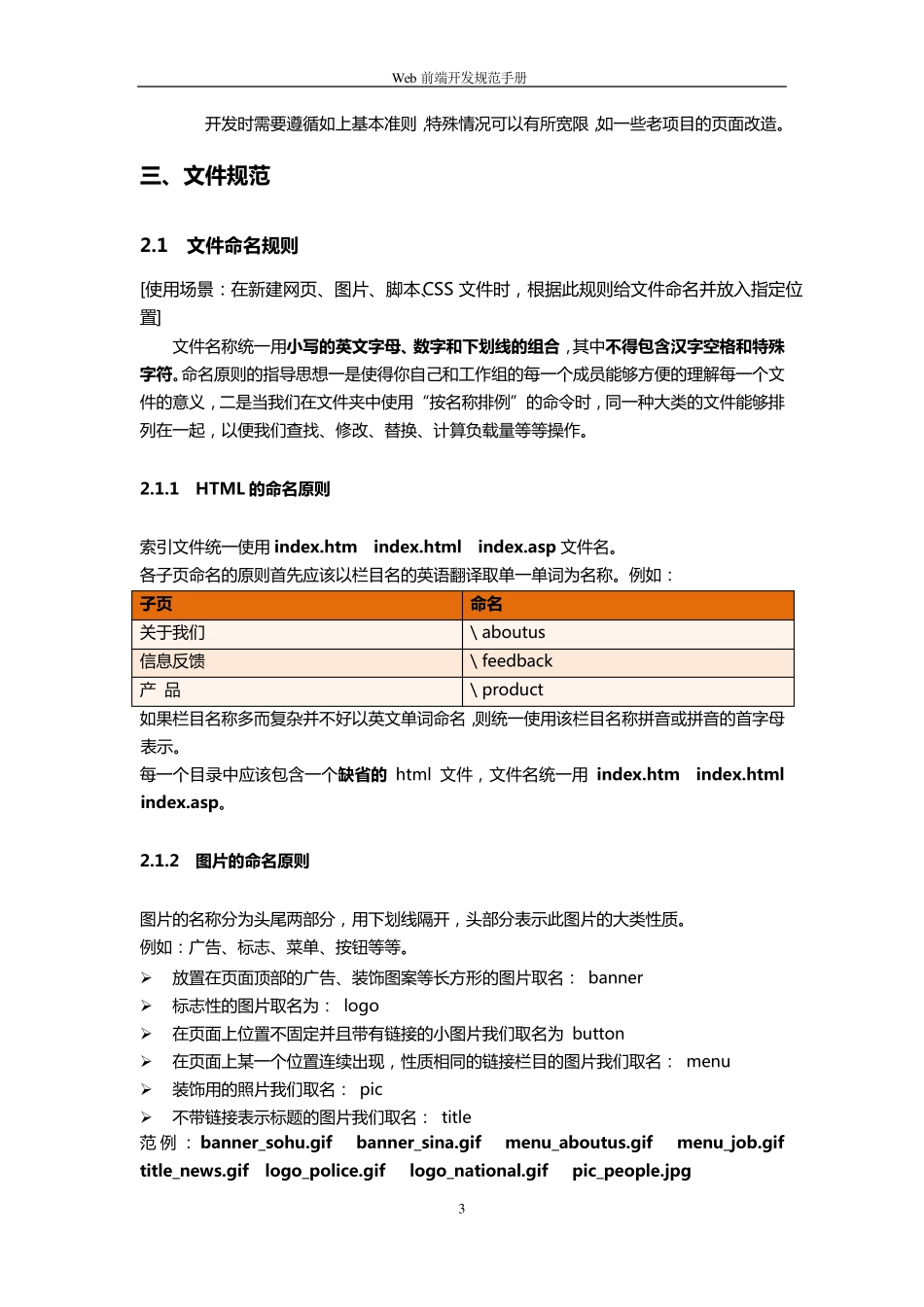 Web前端开发规范手册_第3页