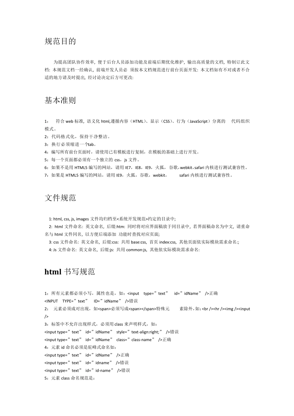 WEB前端开发规范文档_第2页