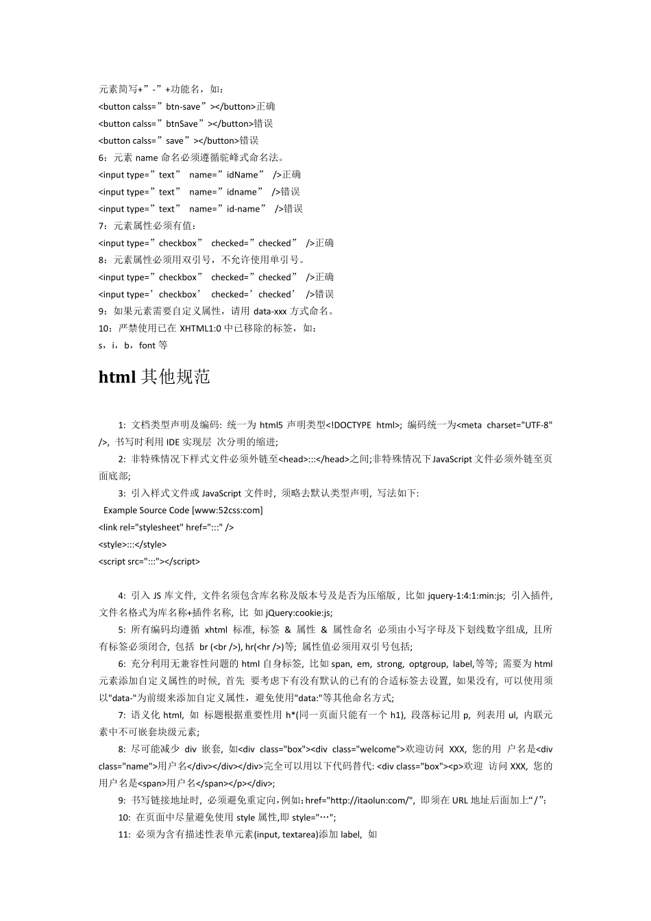 WEB前端开发规范文档_第3页