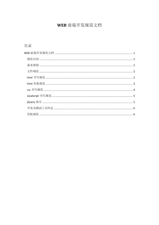 WEB前端开发规范文档
