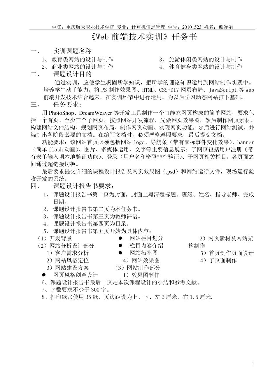 Web前端技术实训任务书_第1页