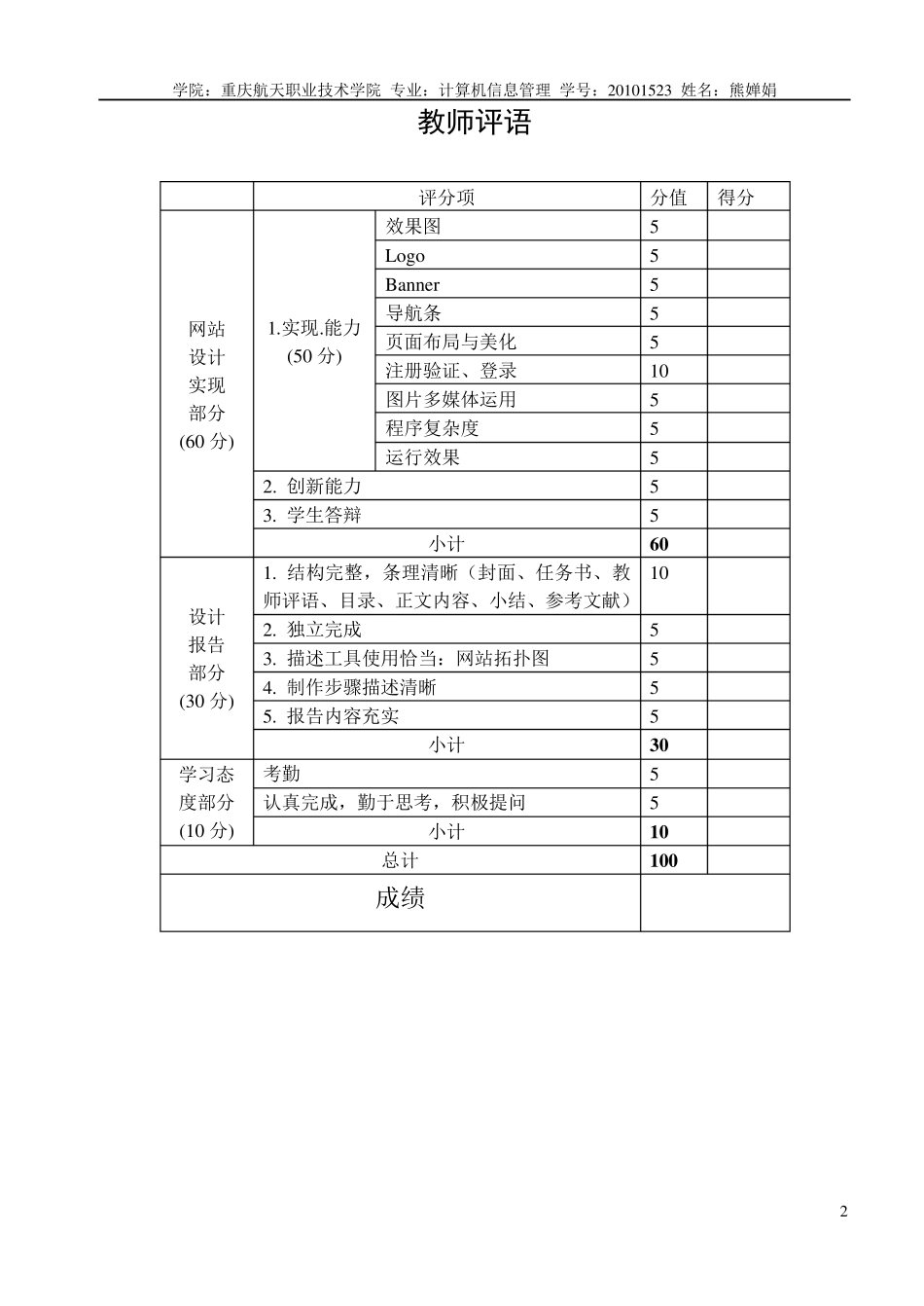 Web前端技术实训任务书_第2页