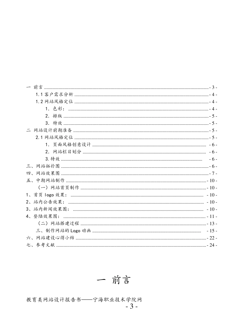 Web前端技术实训报告书_第3页