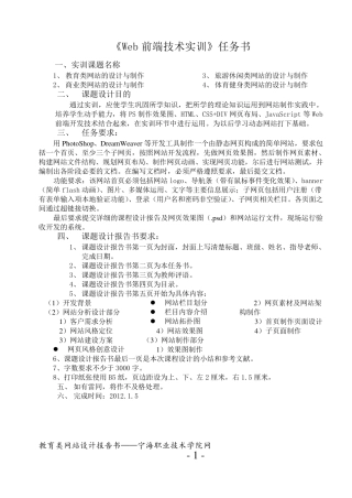 Web前端技术实训报告书