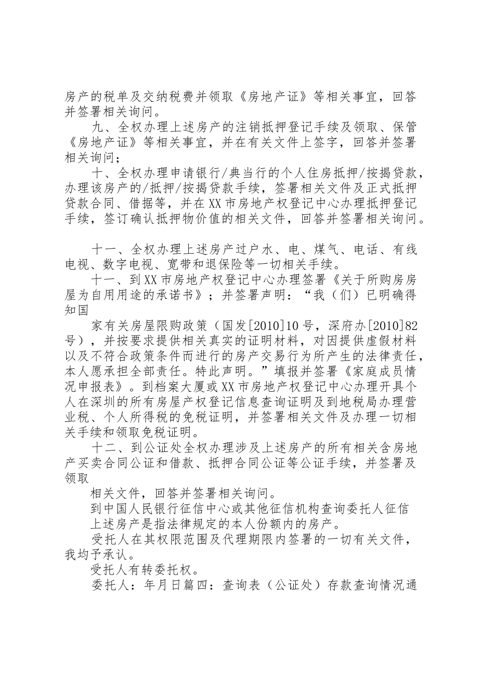 公证书网上查询_第3页