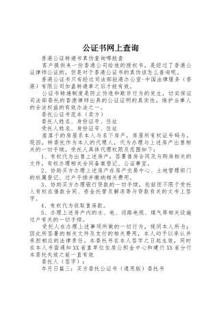 公证书网上查询