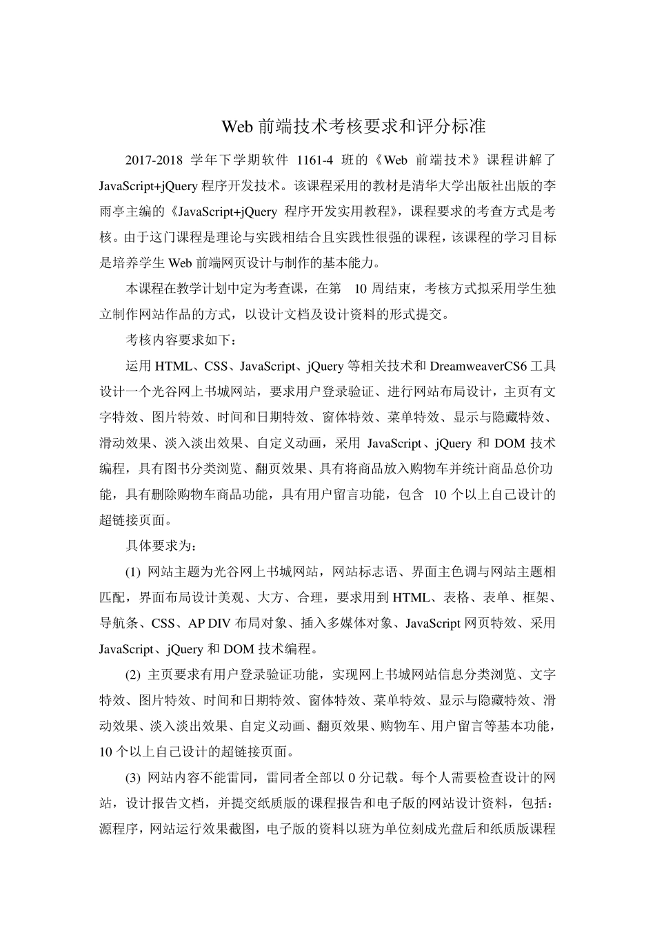 web前端技术课程报告_第3页