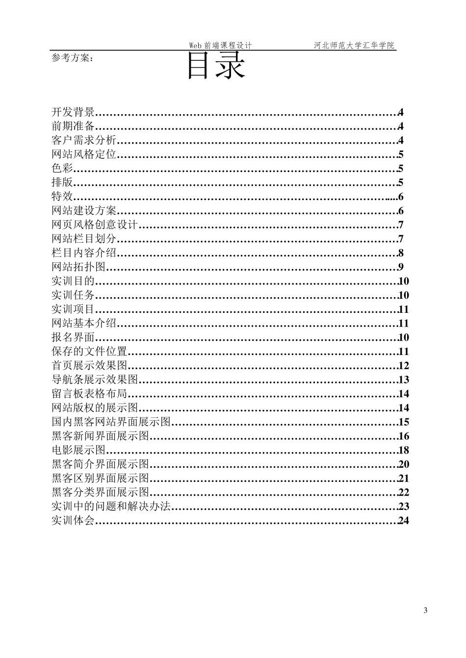 WEB前端技术课程实训报告_第3页