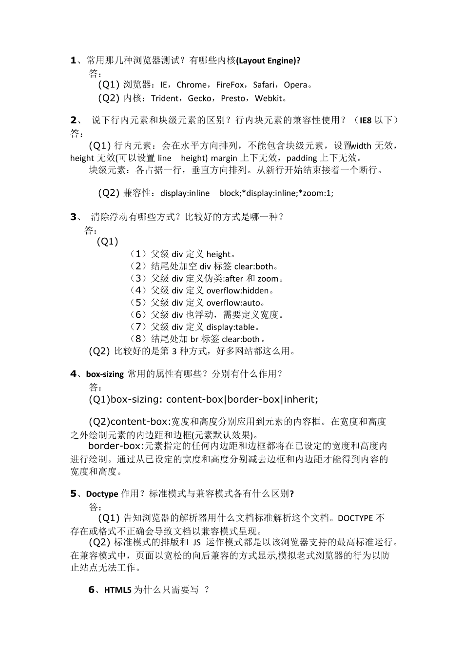 web前端面试题(及答案)_第1页