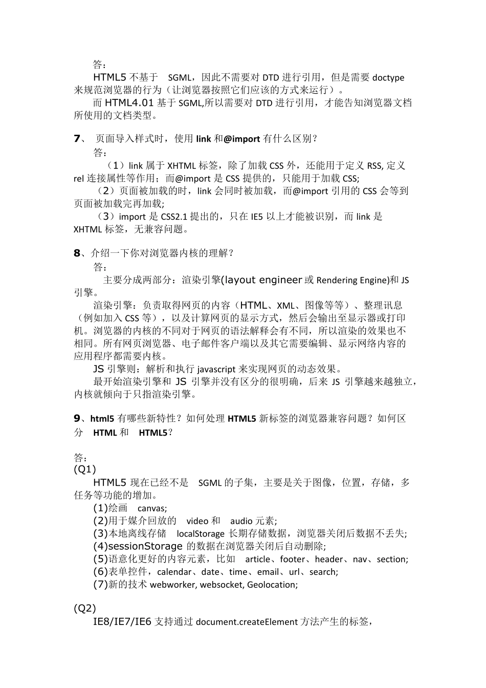 web前端面试题(及答案)_第2页