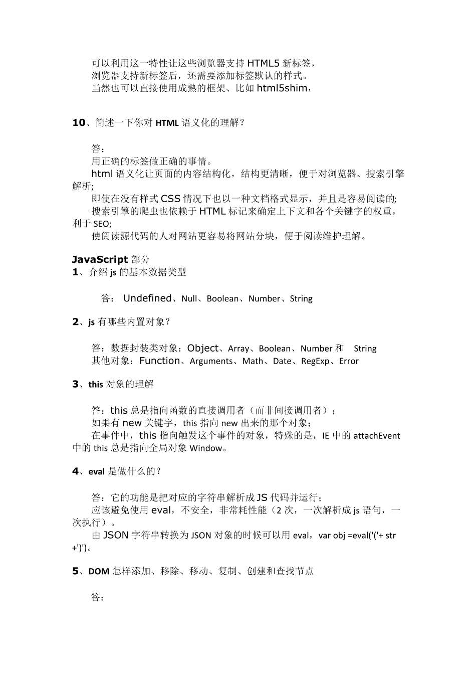 web前端面试题(及答案)_第3页