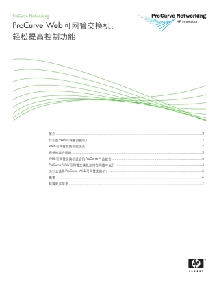 Web可网管交换机