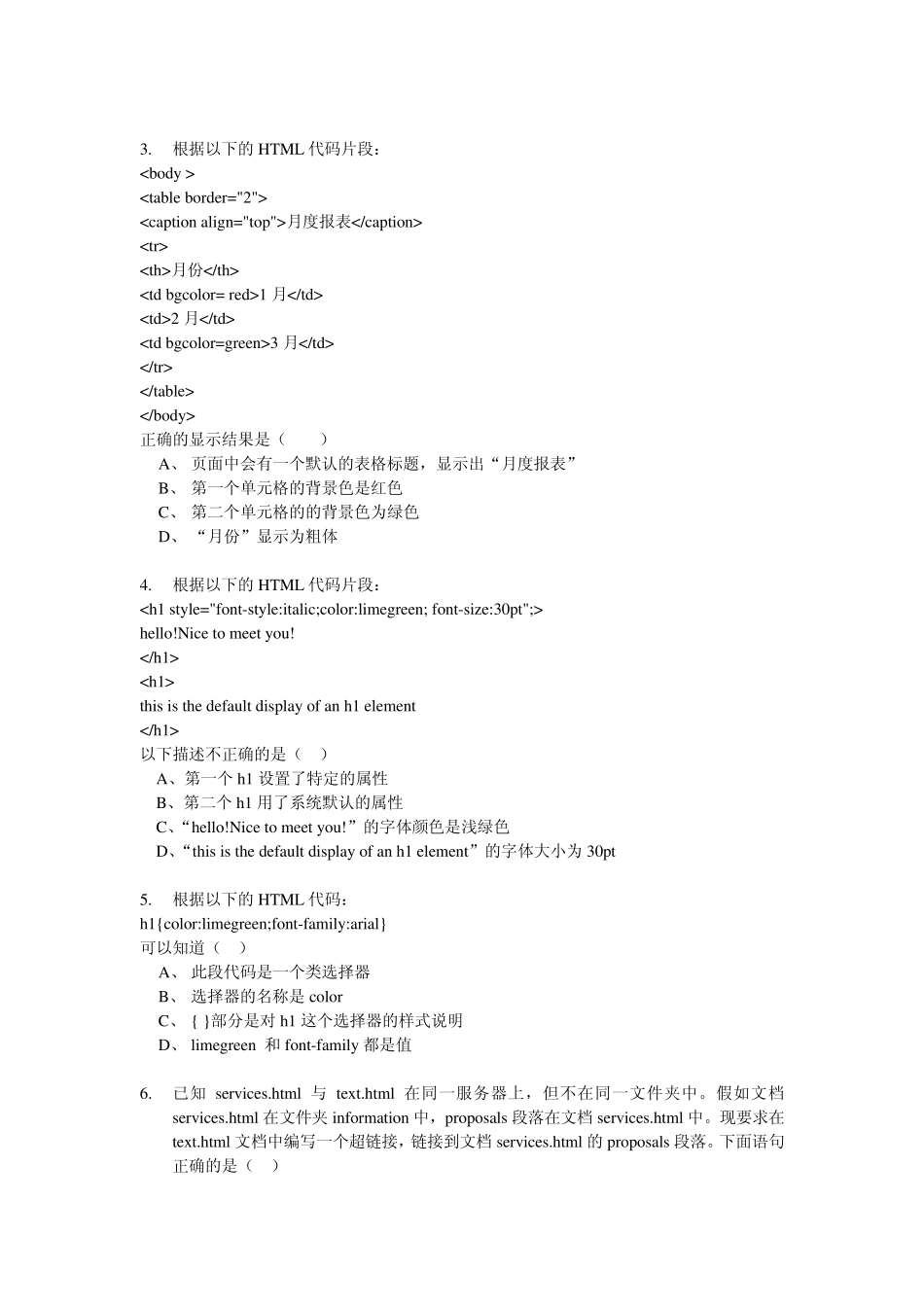 Web基础考题(html+css)_第2页