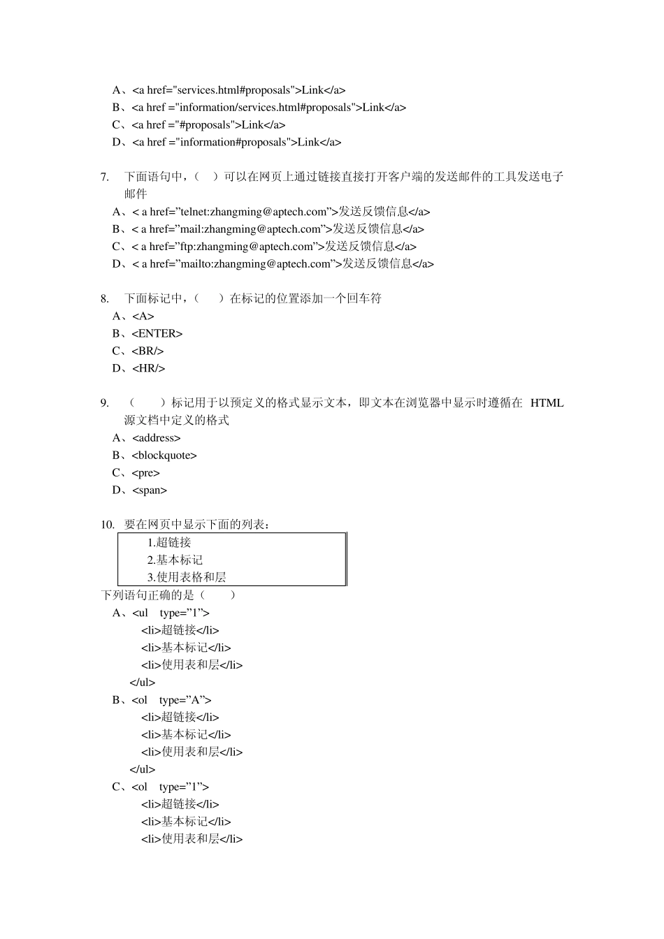 Web基础考题(html+css)_第3页