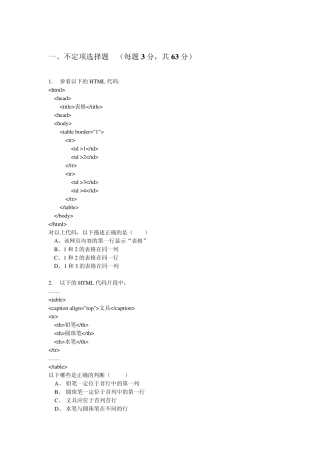 Web基础考题(html+css)
