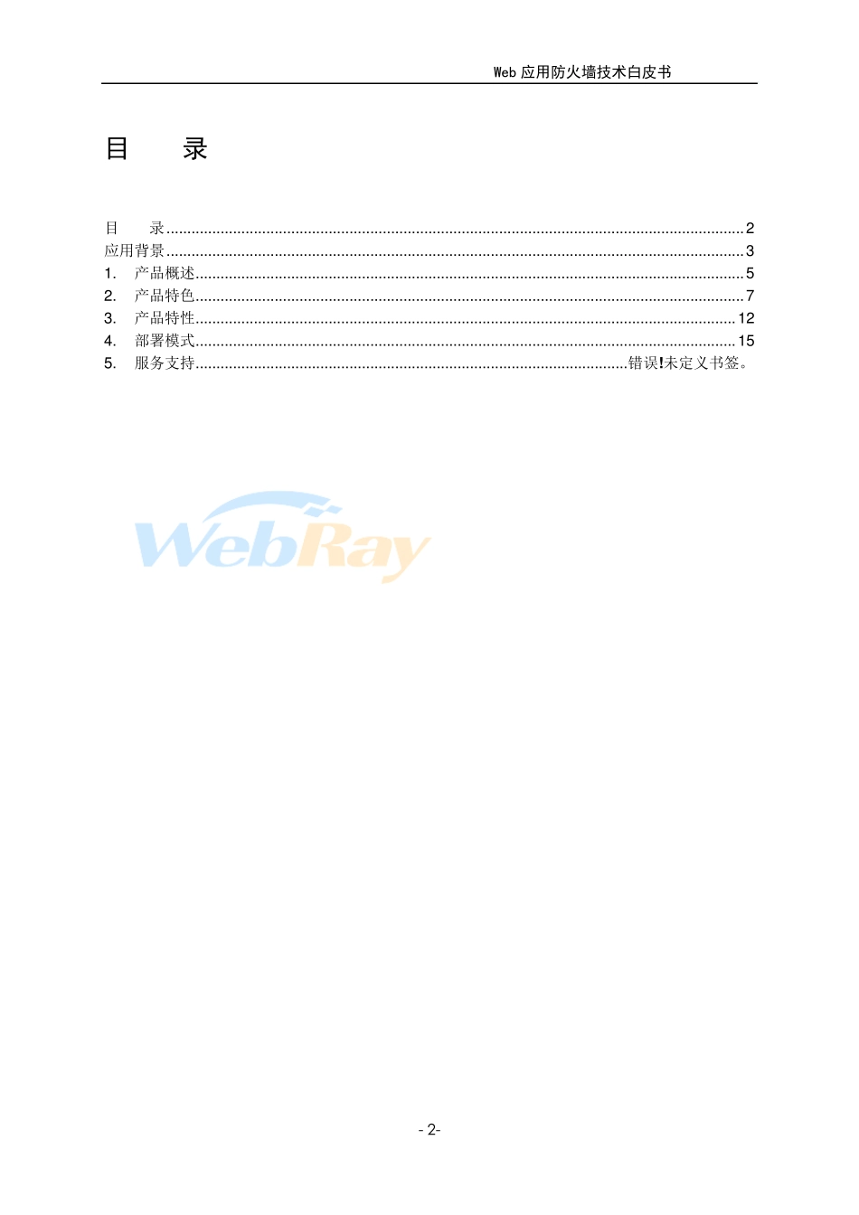Web安全网关技术白皮书_第2页