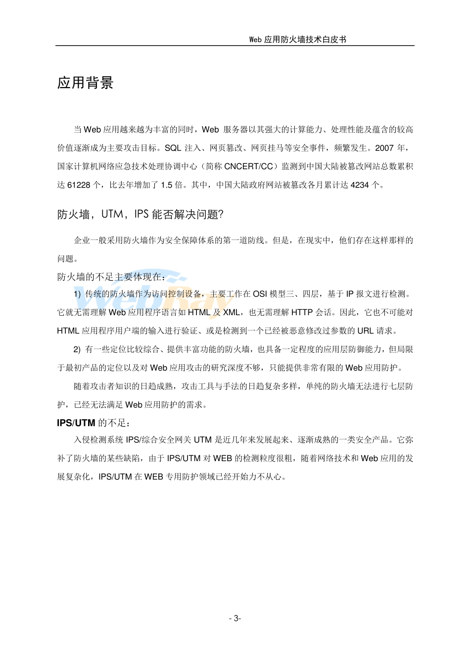 Web安全网关技术白皮书_第3页