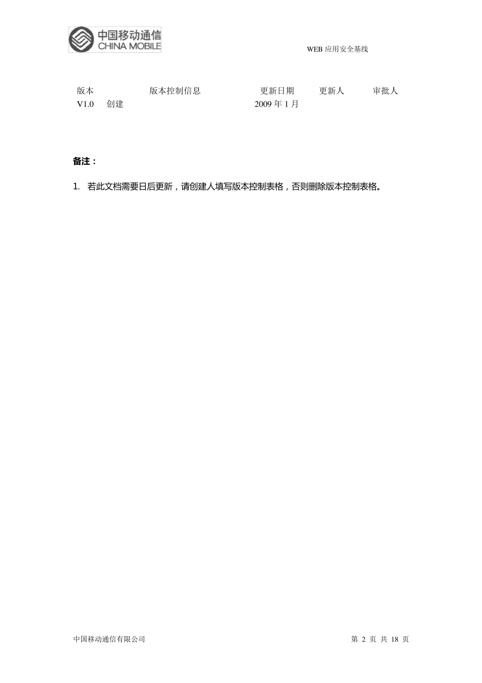 Web应用安全配置基线_第2页