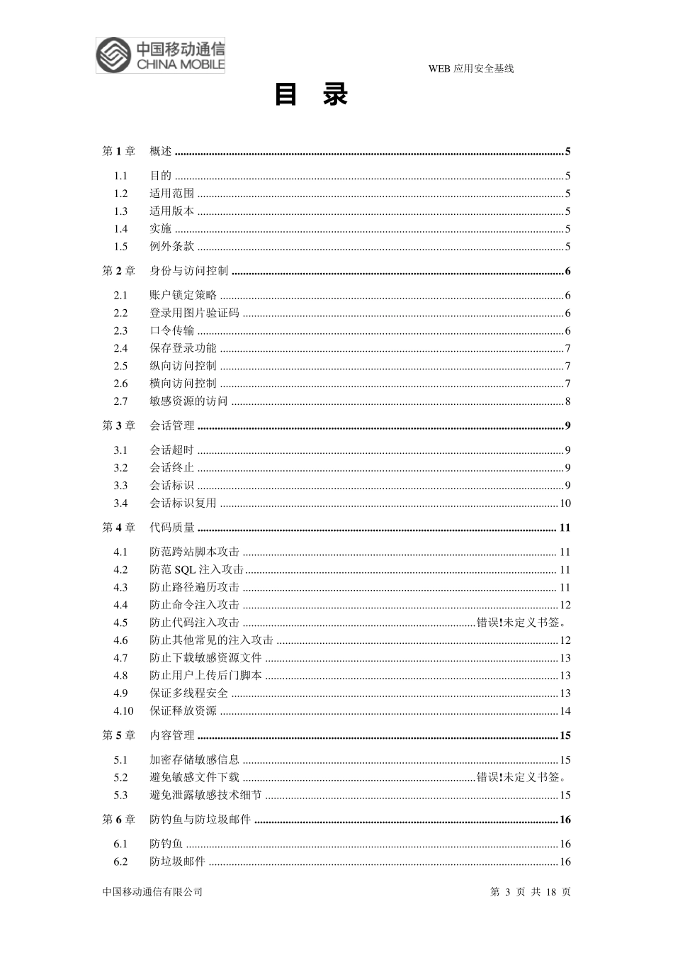 Web应用安全配置基线_第3页