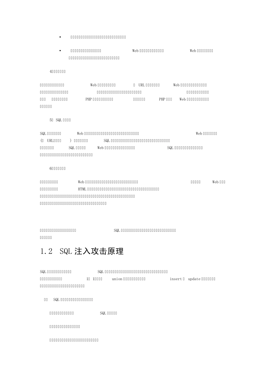 web应用的漏洞分类_第2页