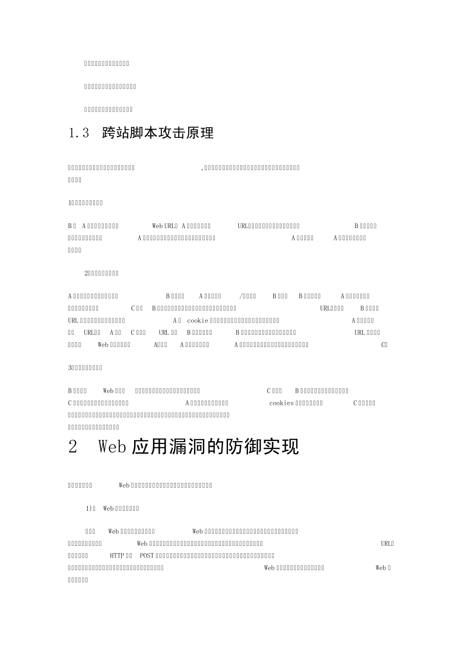 web应用的漏洞分类_第3页