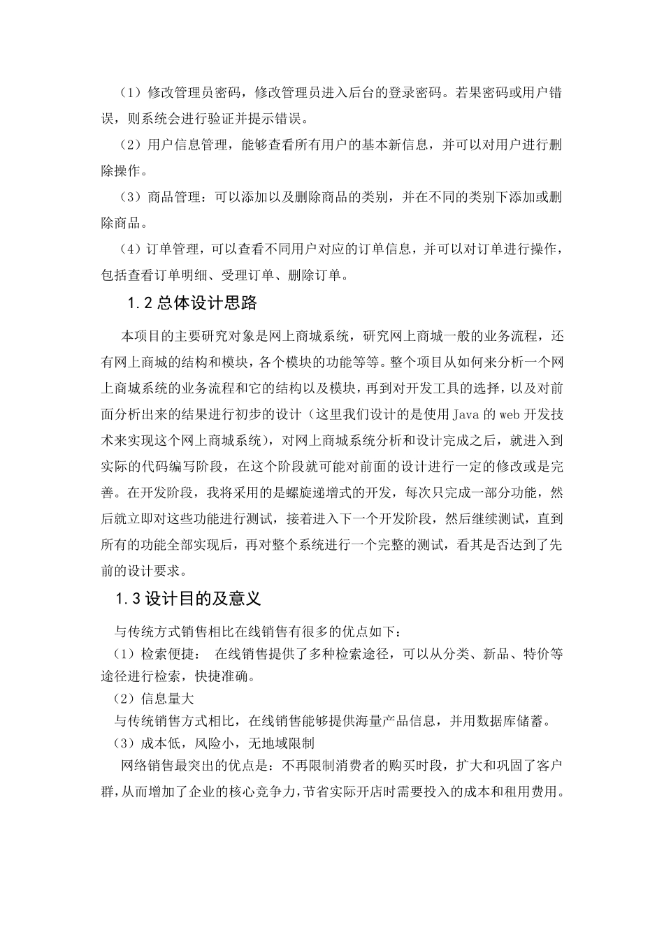 Web应用程序设计综合实验报告_第3页