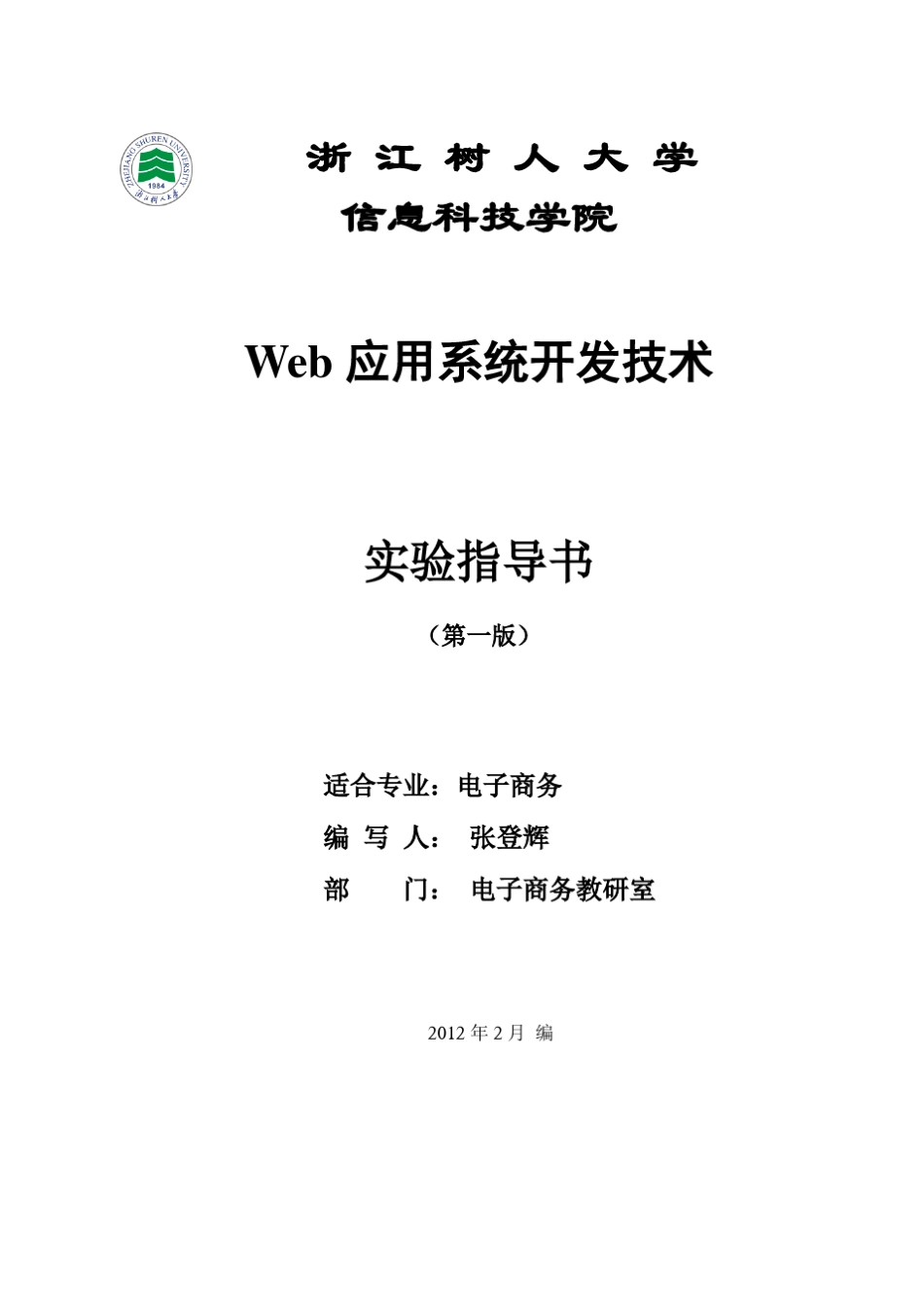 Web应用系统开发技术_第1页
