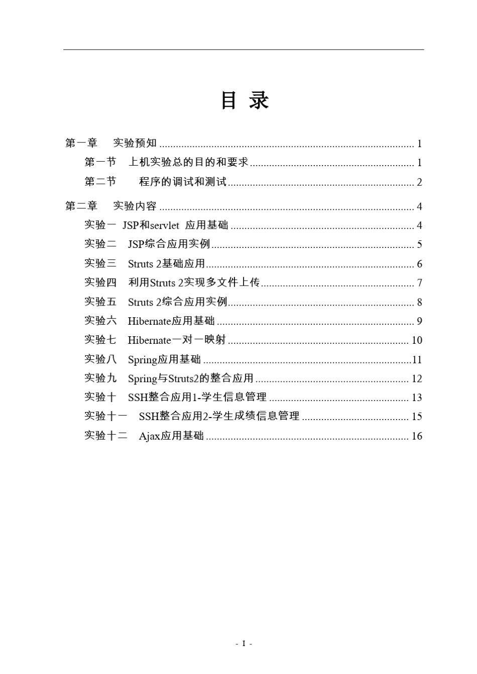 Web应用系统开发技术_第3页
