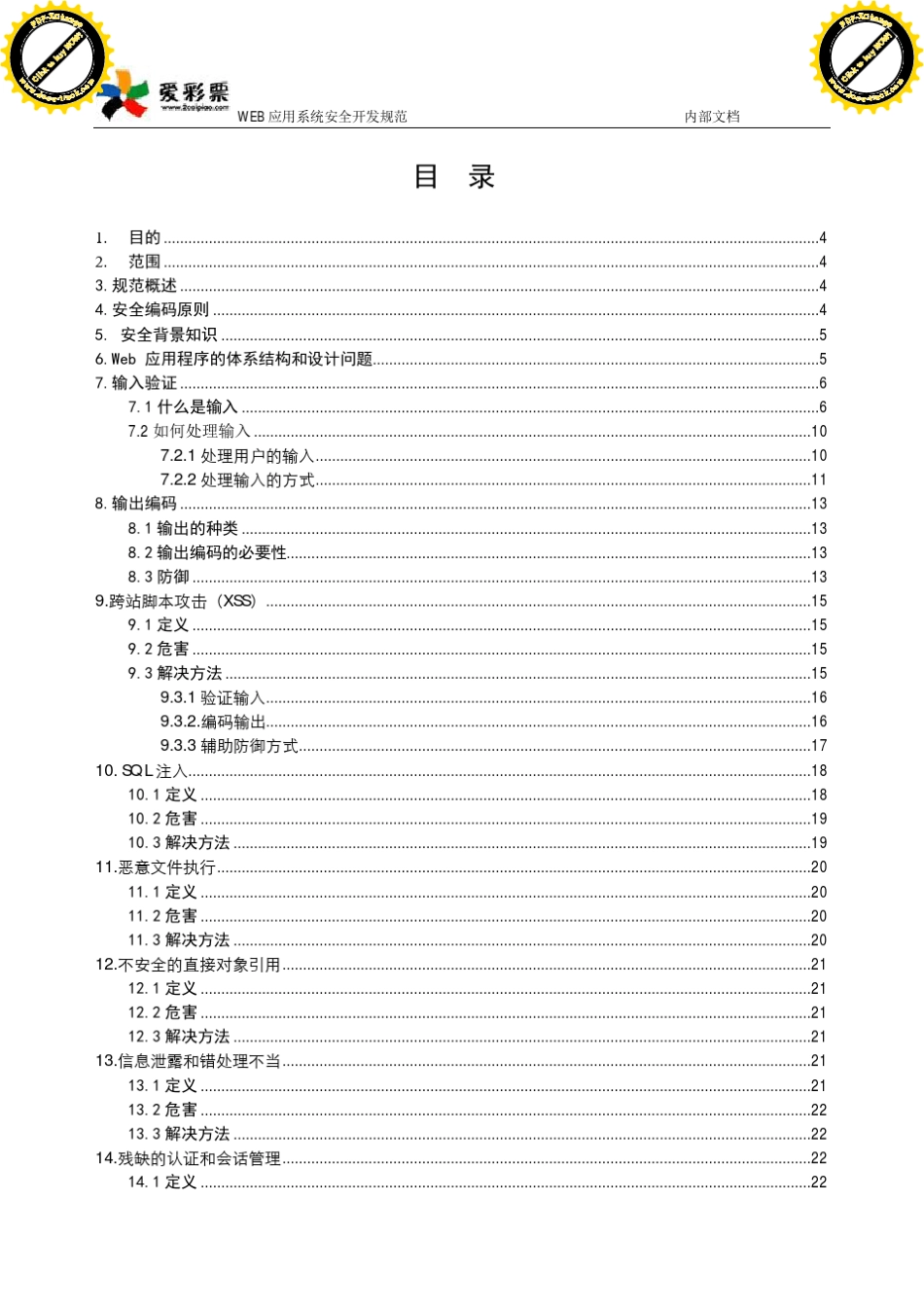 web应用系统安全开发规范_第2页