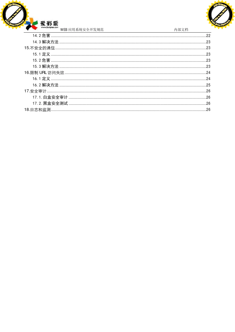 web应用系统安全开发规范_第3页
