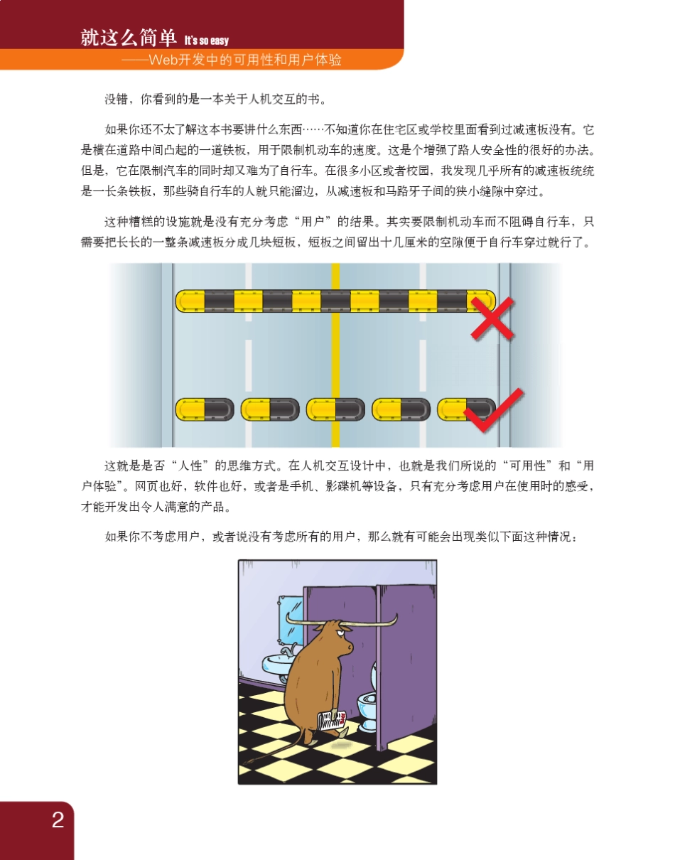 web开发中的易用性和用户体验_第2页