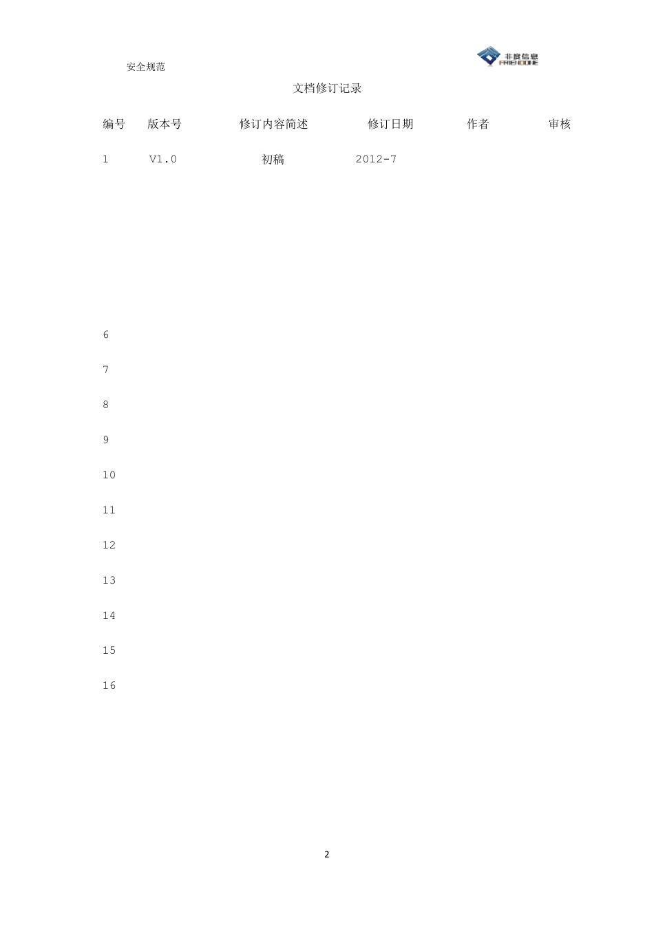 WEB开发安全漏洞修复方案_第2页