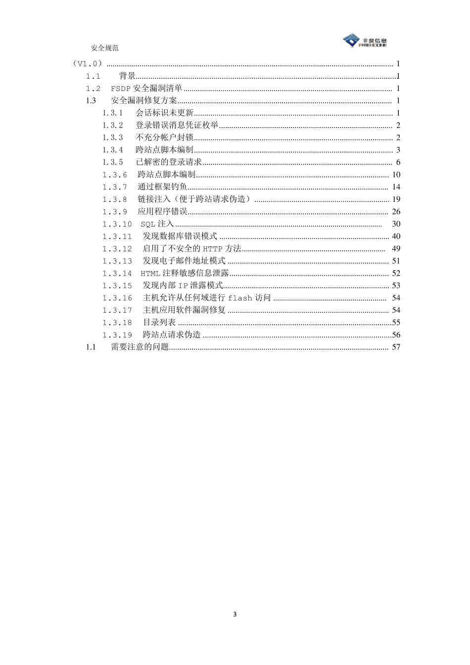 WEB开发安全漏洞修复方案_第3页