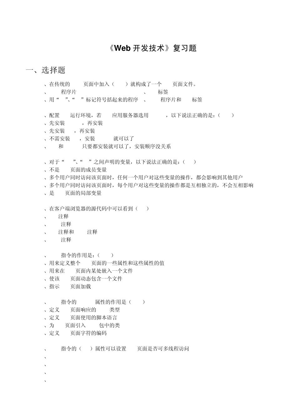 web开发技术总复习题_第1页
