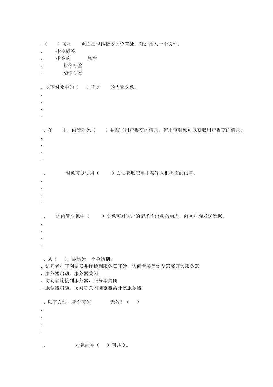 web开发技术总复习题_第2页