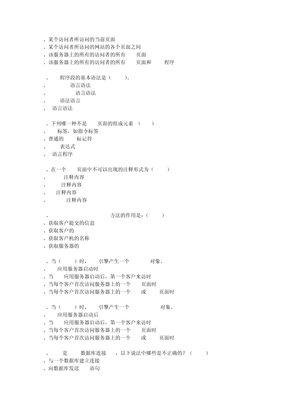 web开发技术总复习题_第3页