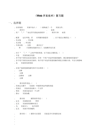 web开发技术总复习题