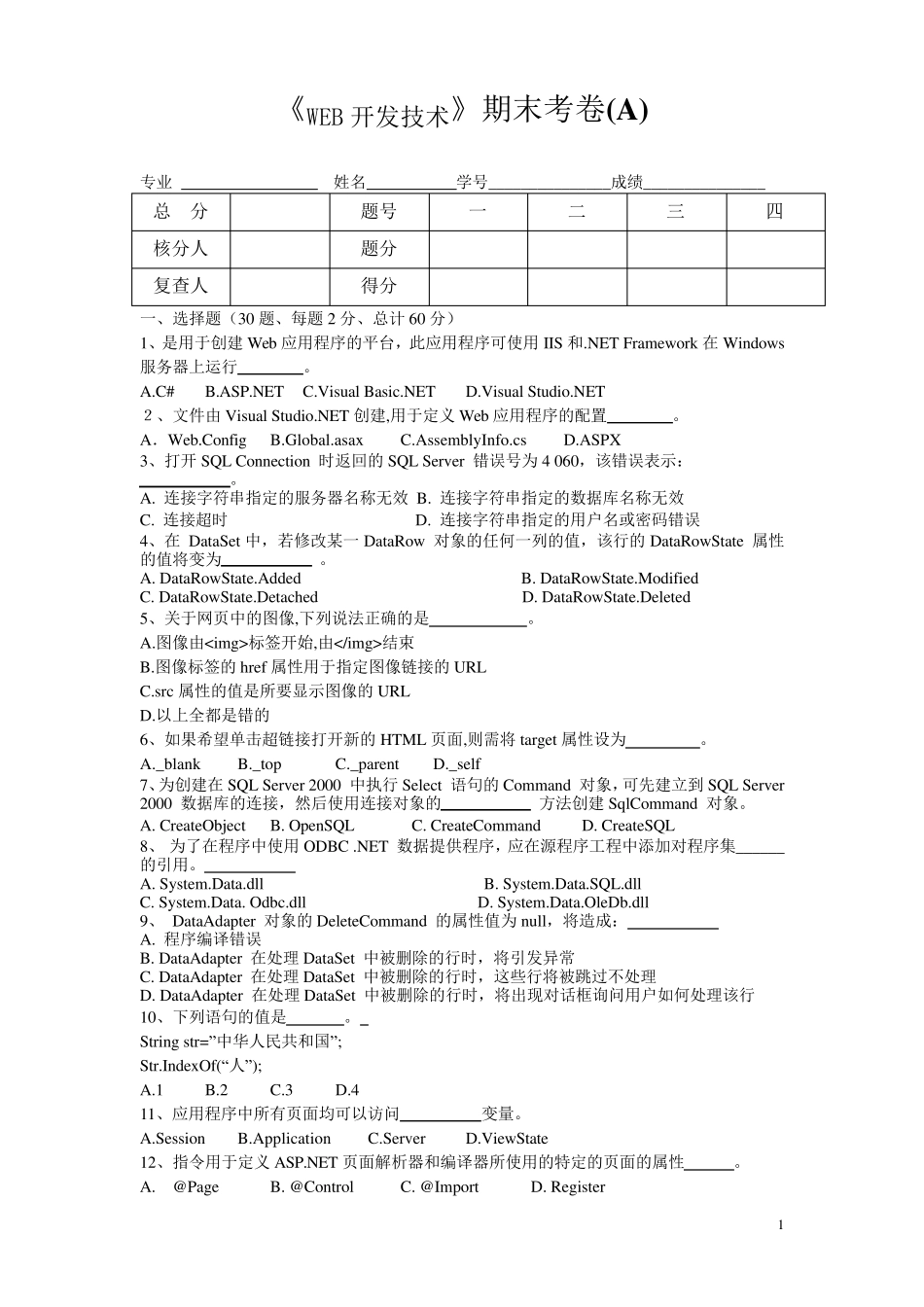 web开发技术试卷及参考答案_第1页