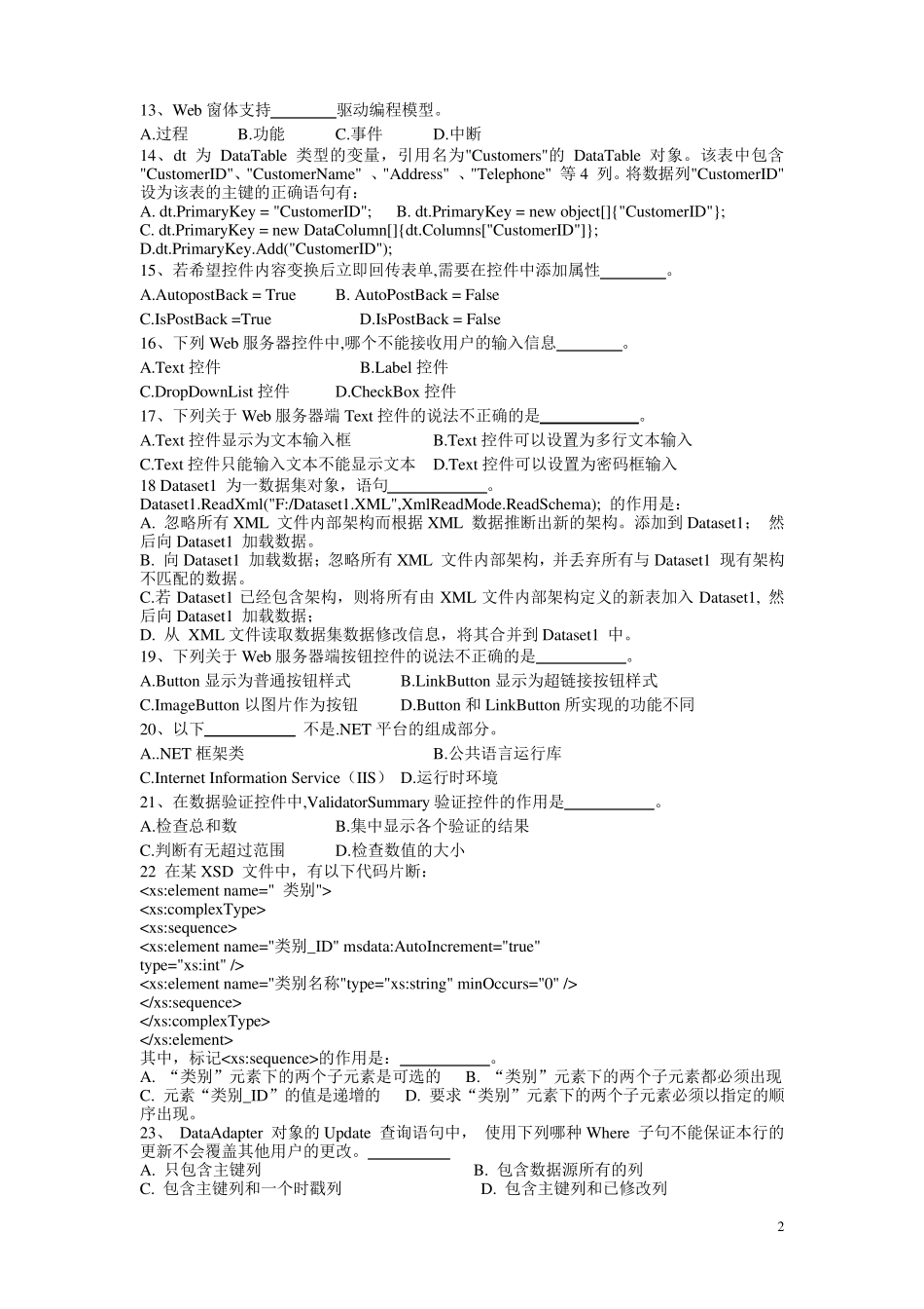 web开发技术试卷及参考答案_第2页