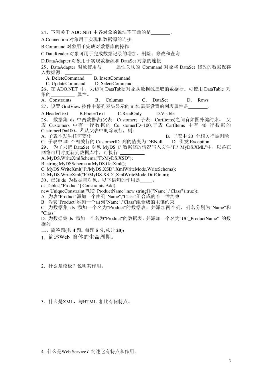 web开发技术试卷及参考答案_第3页