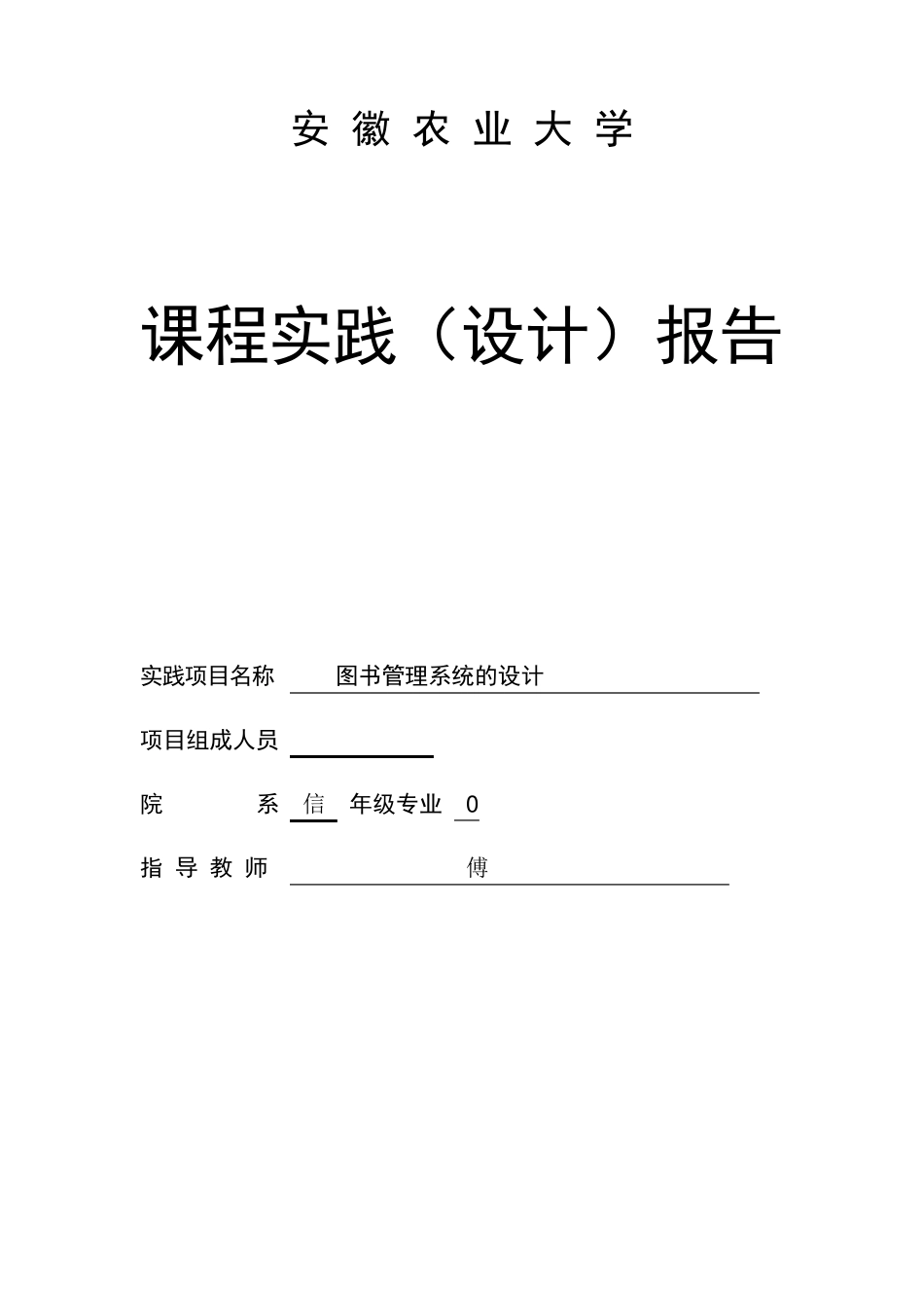 Web开发技课程设计报告_第1页