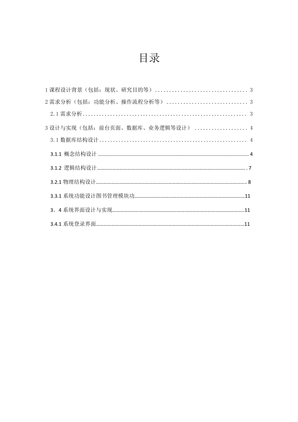 Web开发技课程设计报告_第2页